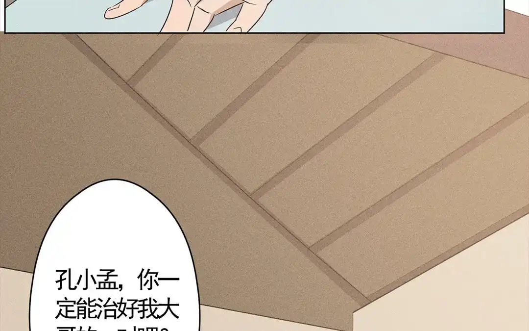 捡到剑圣肿么办 第14话 看诊 第37页