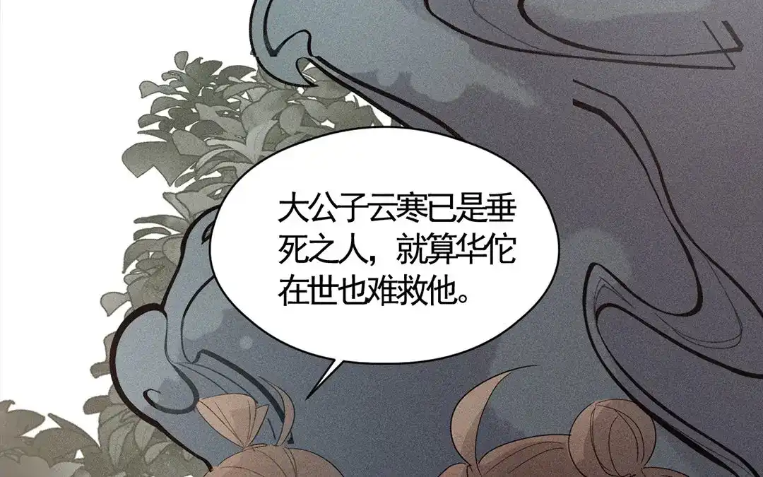 捡到剑圣肿么办 第15话 丁香花送师父 第5页