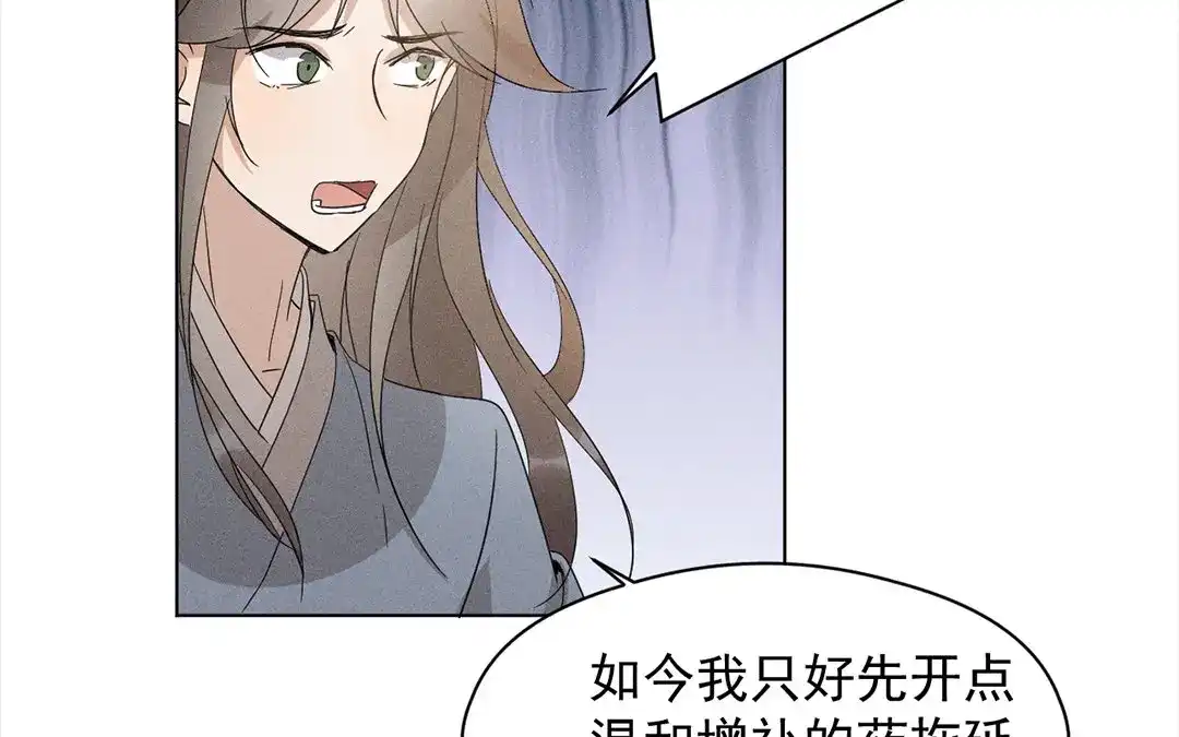 捡到剑圣肿么办 第15话 丁香花送师父 第11页