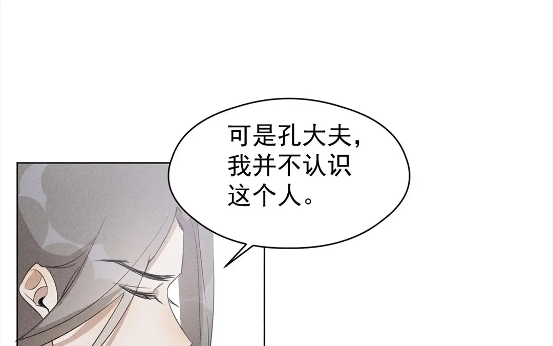 捡到剑圣肿么办 第15话 丁香花送师父 第44页
