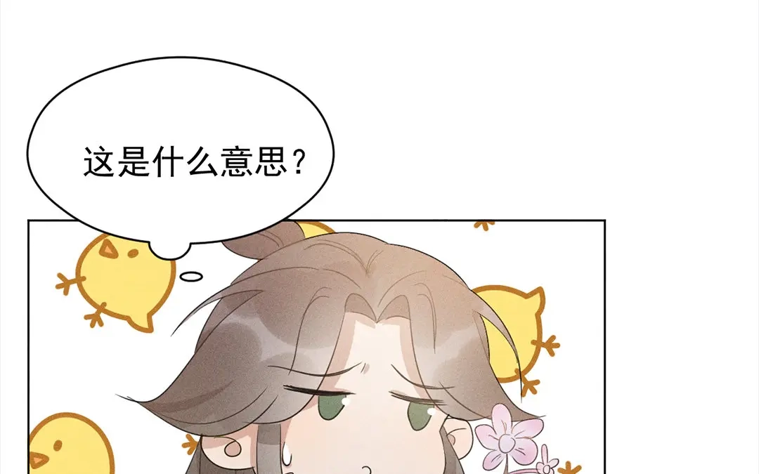 捡到剑圣肿么办 第15话 丁香花送师父 第63页