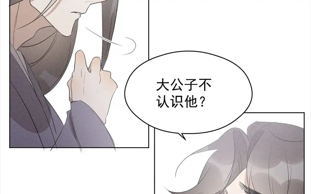 捡到剑圣肿么办 第15话 丁香花送师父 第45页