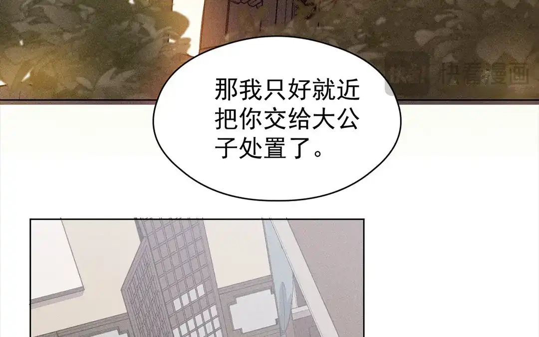 捡到剑圣肿么办 第15话 丁香花送师父 第38页