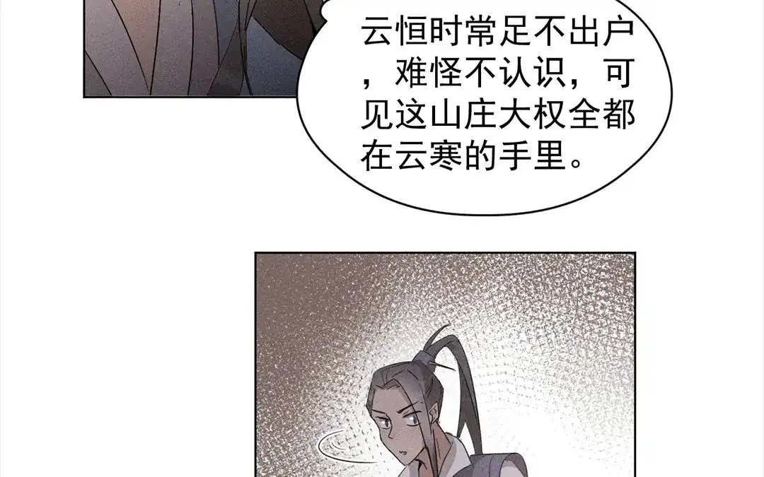 捡到剑圣肿么办 第15话 丁香花送师父 第61页