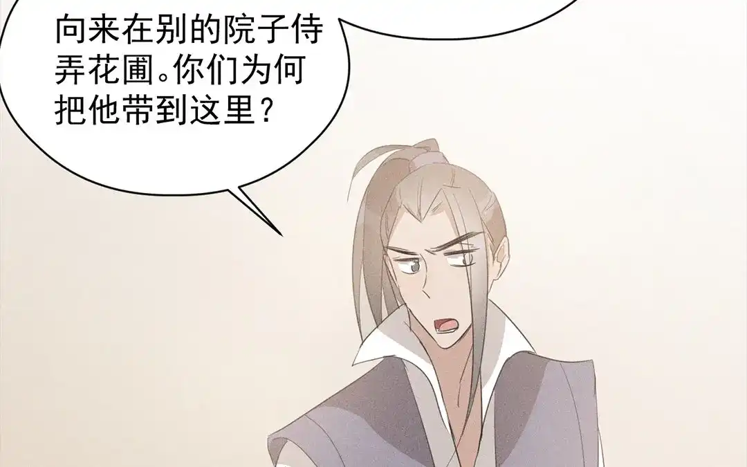 捡到剑圣肿么办 第15话 丁香花送师父 第57页