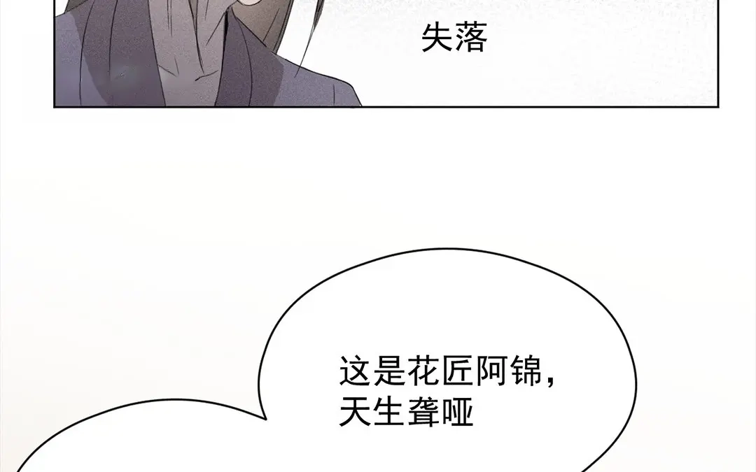 捡到剑圣肿么办 第15话 丁香花送师父 第56页