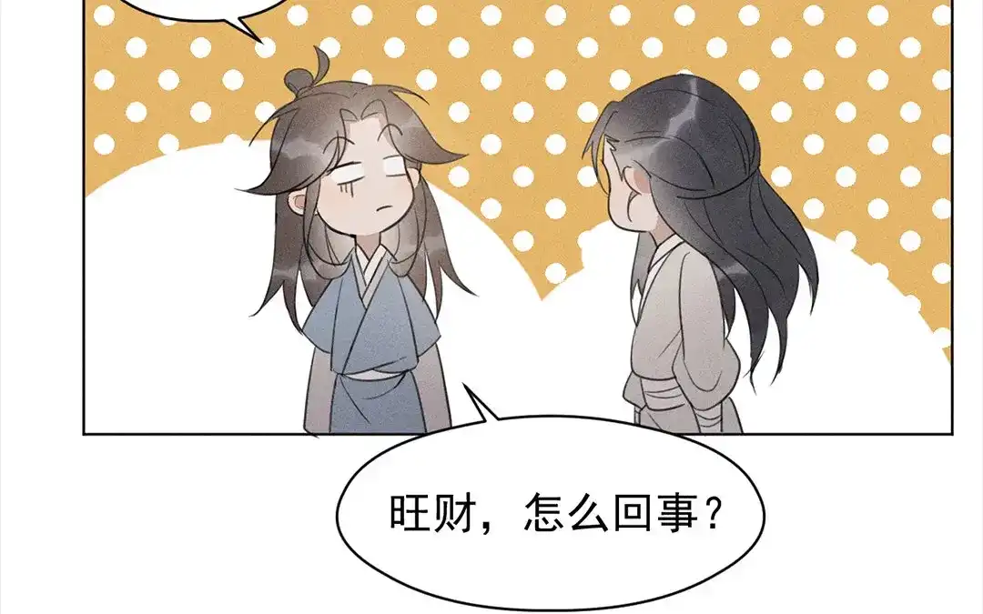 捡到剑圣肿么办 第15话 丁香花送师父 第23页