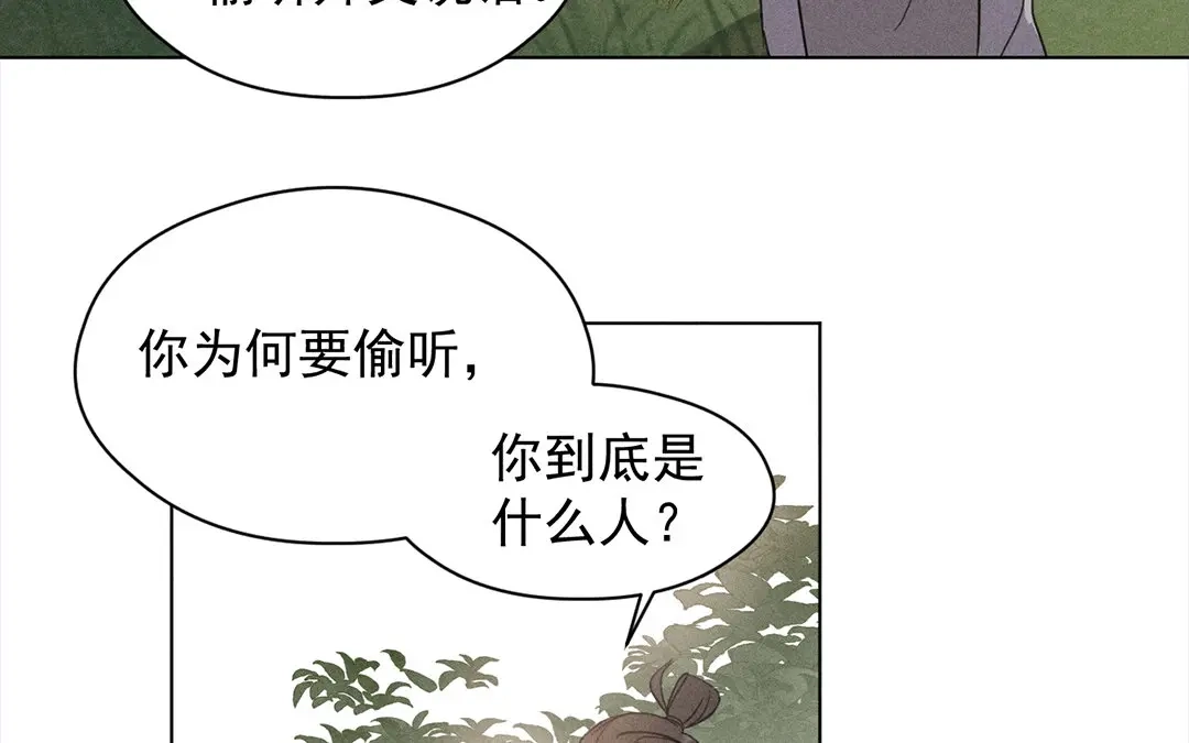 捡到剑圣肿么办 第15话 丁香花送师父 第33页