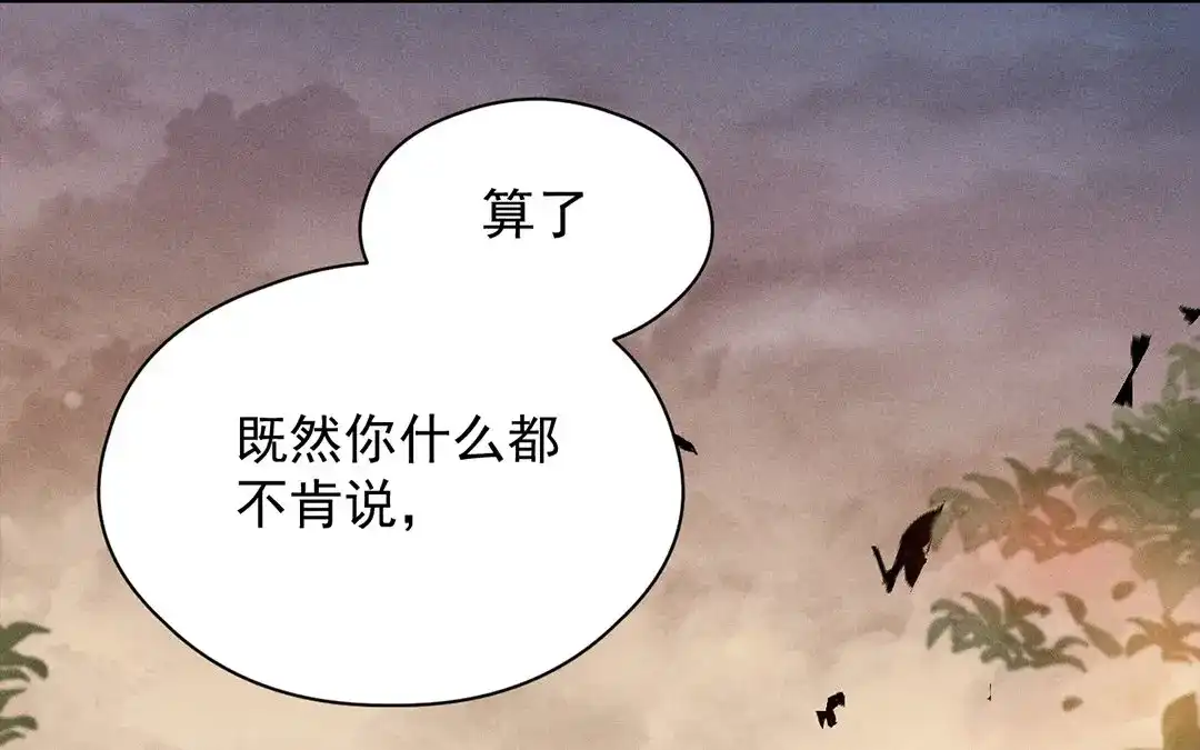 捡到剑圣肿么办 第15话 丁香花送师父 第36页