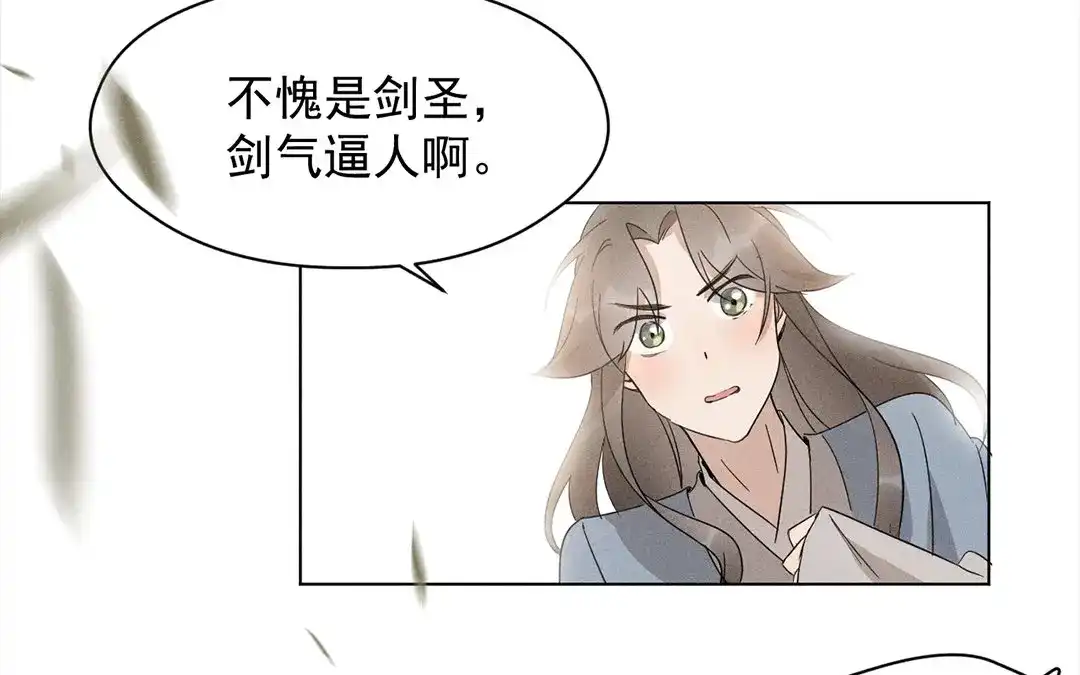捡到剑圣肿么办 第15话 丁香花送师父 第17页