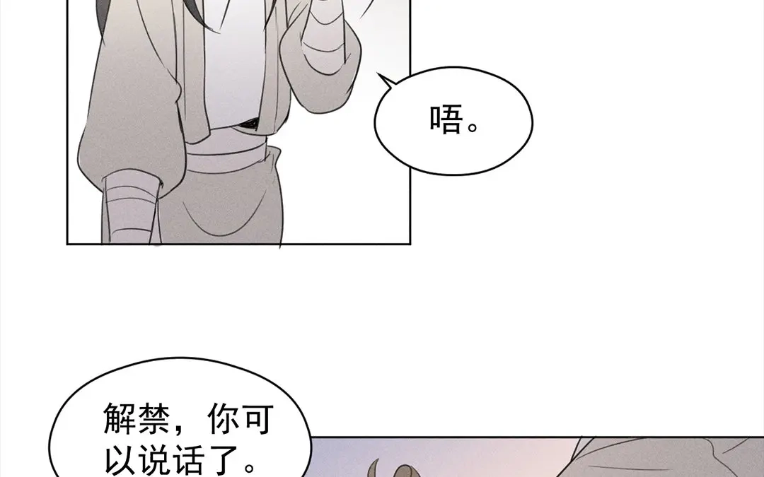 捡到剑圣肿么办 第15话 丁香花送师父 第25页