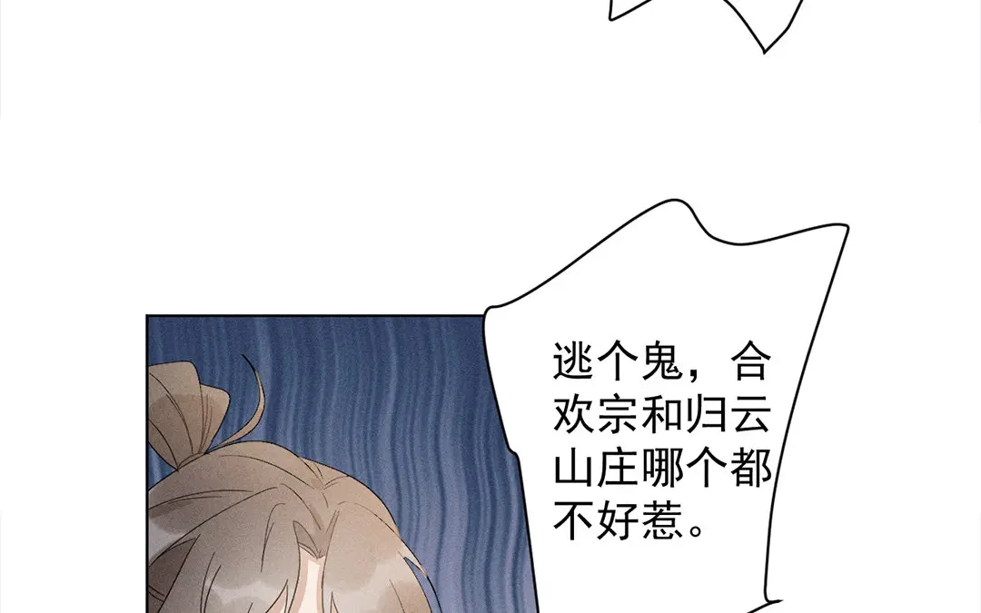捡到剑圣肿么办 第15话 丁香花送师父 第10页