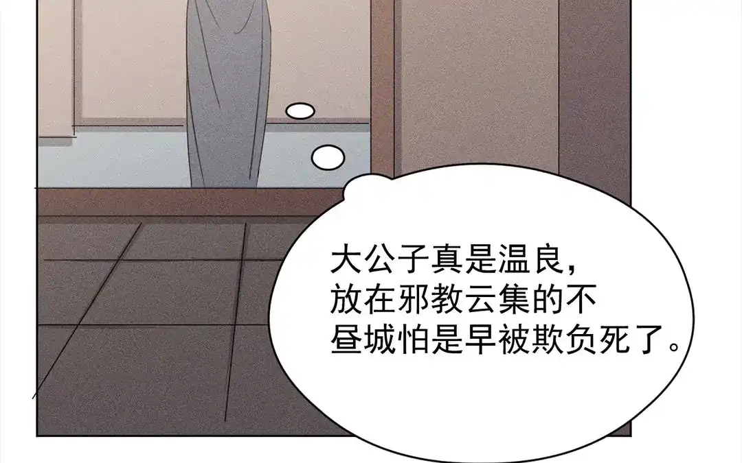 捡到剑圣肿么办 第16话 徒弟的誓言 第48页
