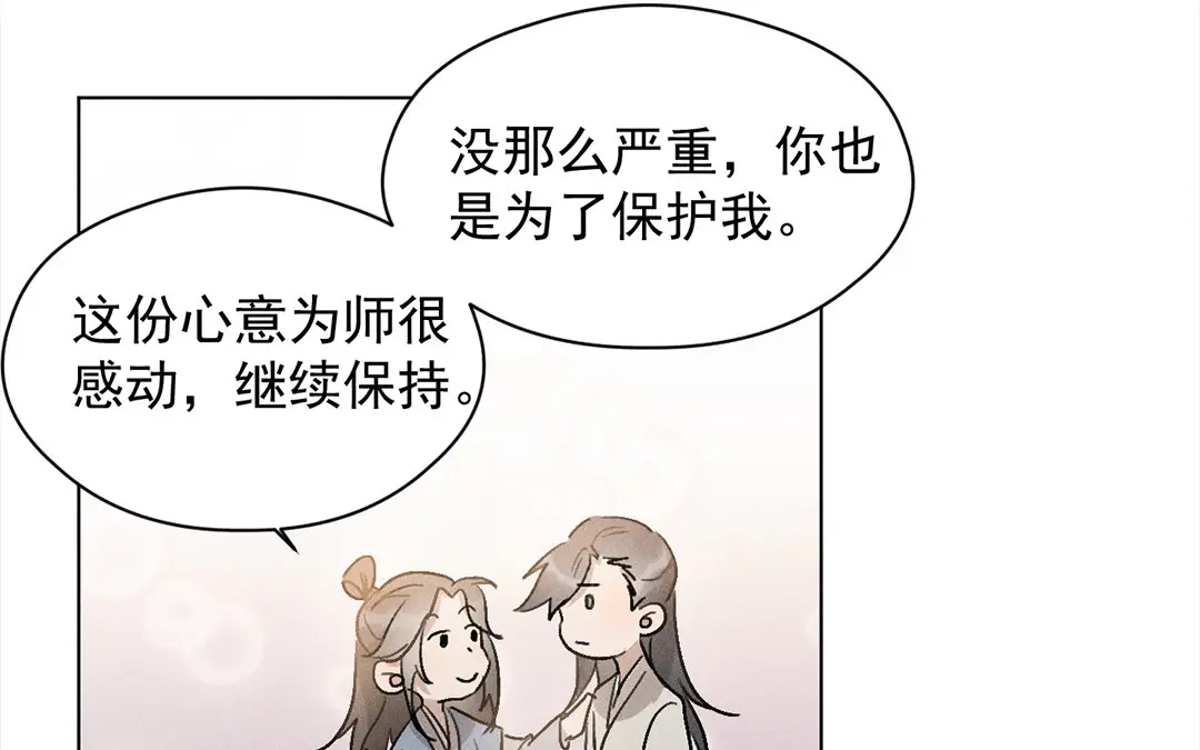捡到剑圣肿么办 第16话 徒弟的誓言 第67页