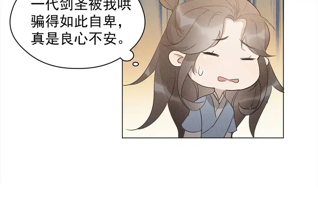 捡到剑圣肿么办 第16话 徒弟的誓言 第66页