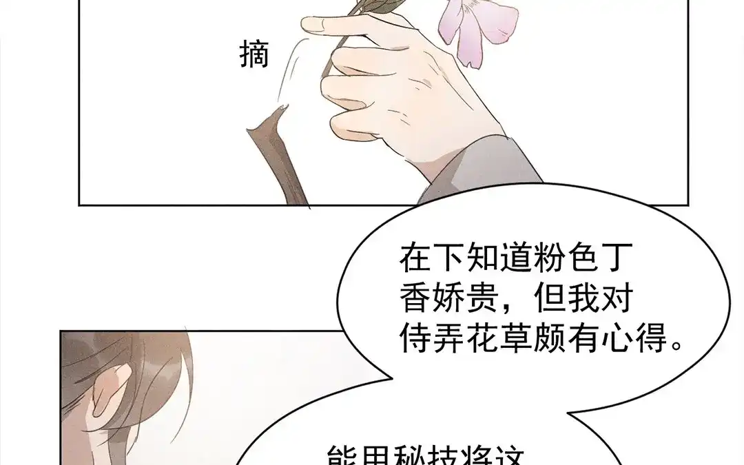 捡到剑圣肿么办 第16话 徒弟的誓言 第29页