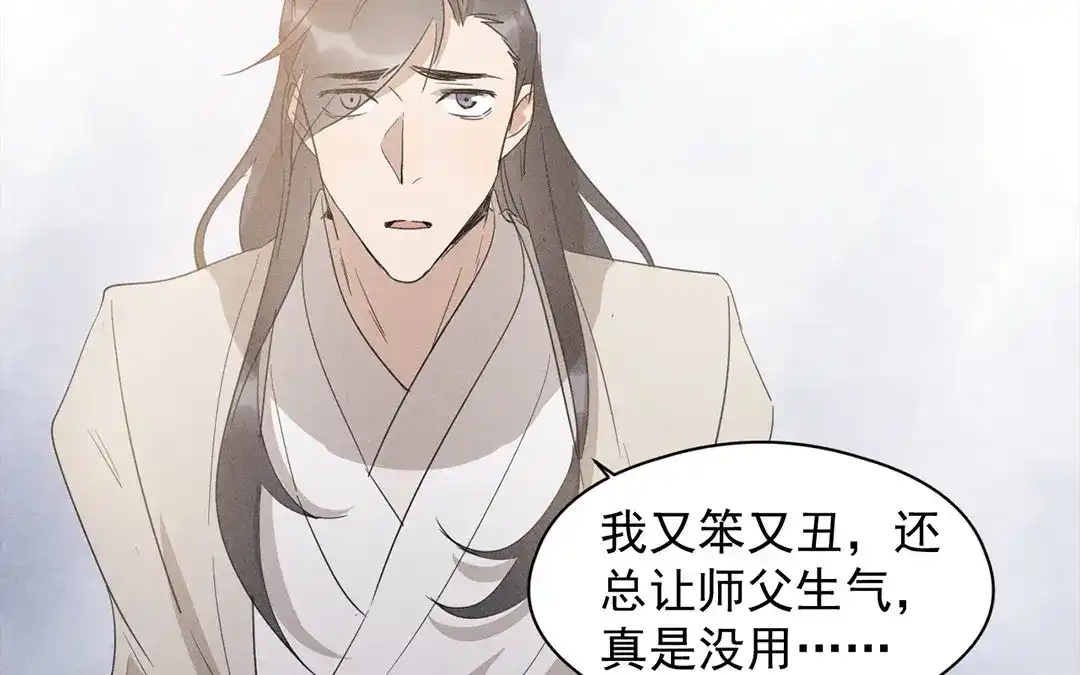 捡到剑圣肿么办 第16话 徒弟的誓言 第64页