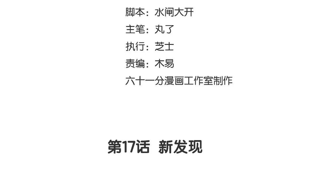 捡到剑圣肿么办 第17话 新发现 第3页
