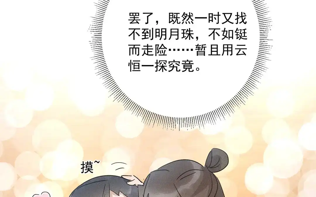 捡到剑圣肿么办 第17话 新发现 第53页