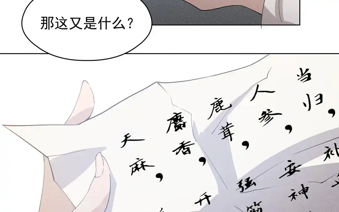 捡到剑圣肿么办 第17话 新发现 第34页