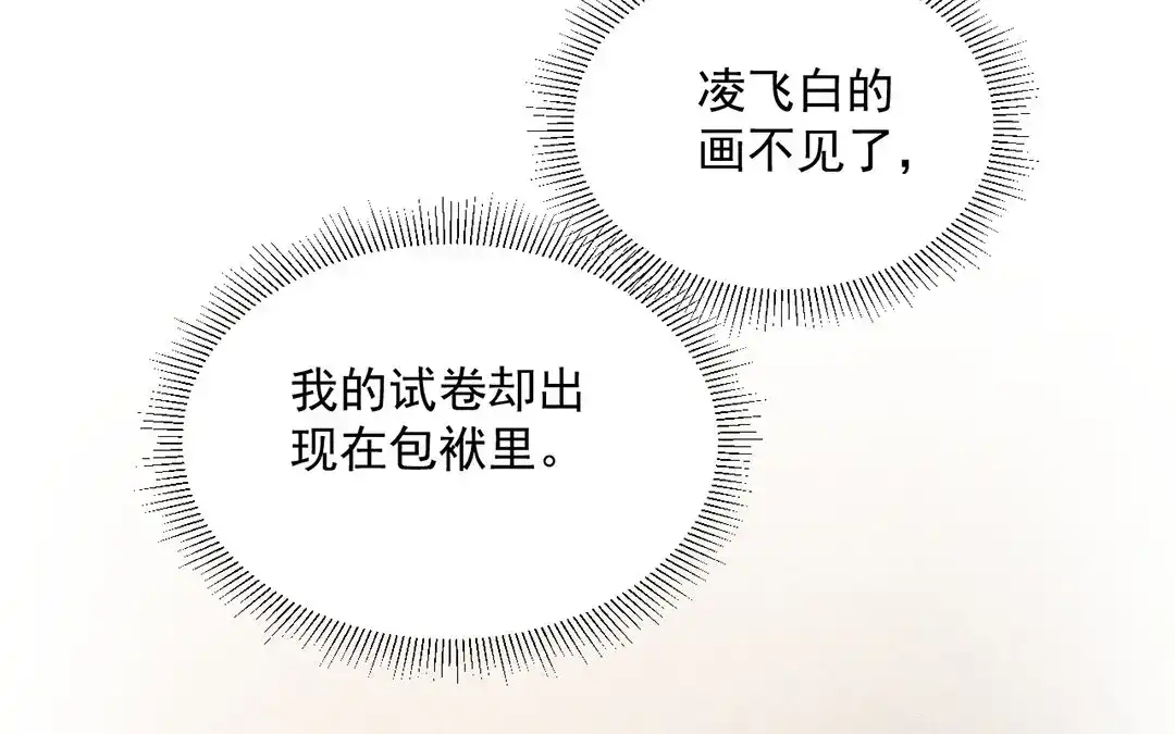 捡到剑圣肿么办 第17话 新发现 第37页