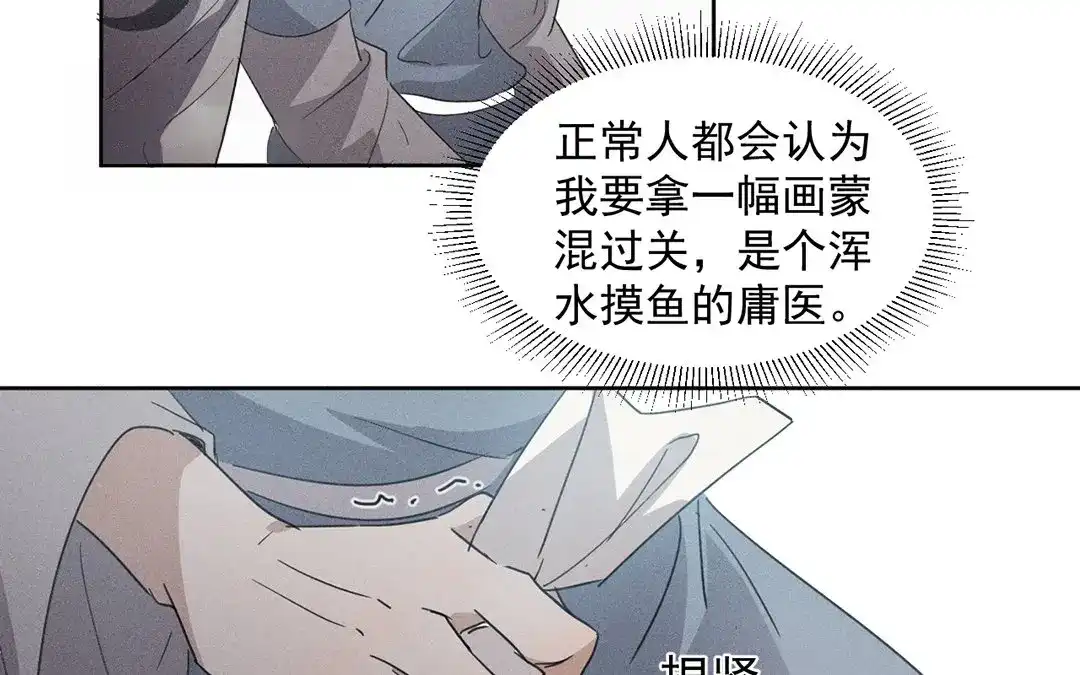 捡到剑圣肿么办 第17话 新发现 第47页