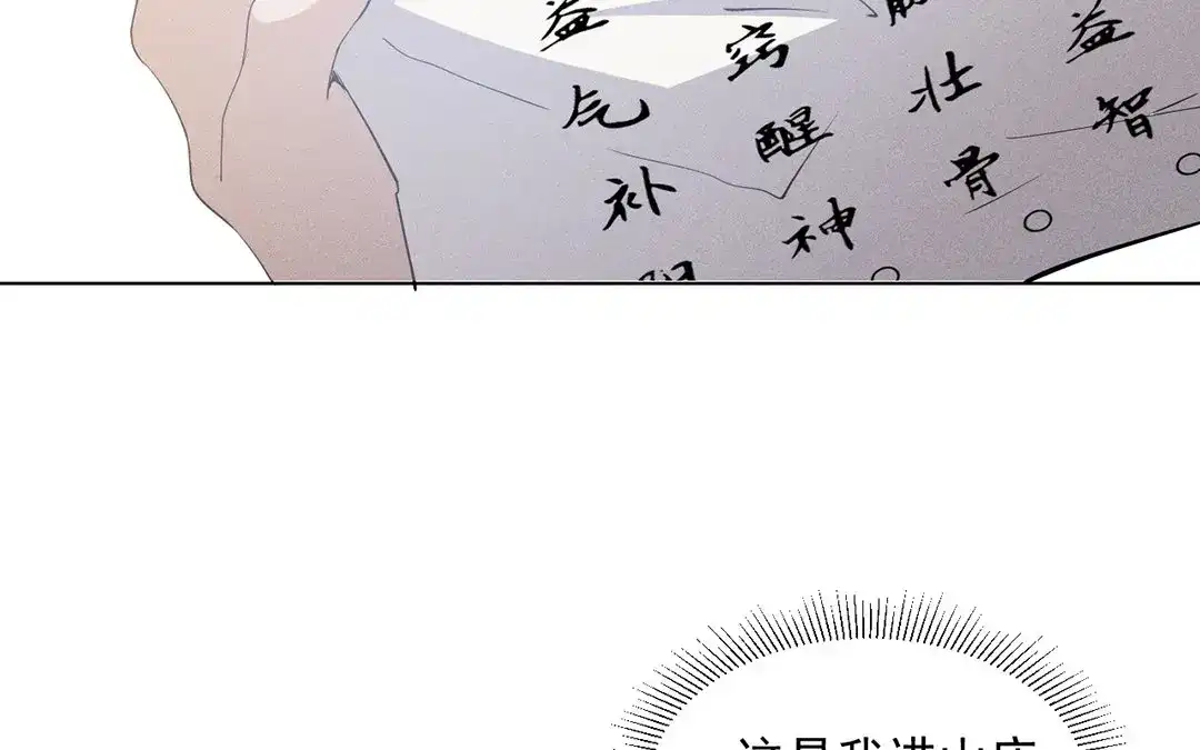 捡到剑圣肿么办 第17话 新发现 第35页