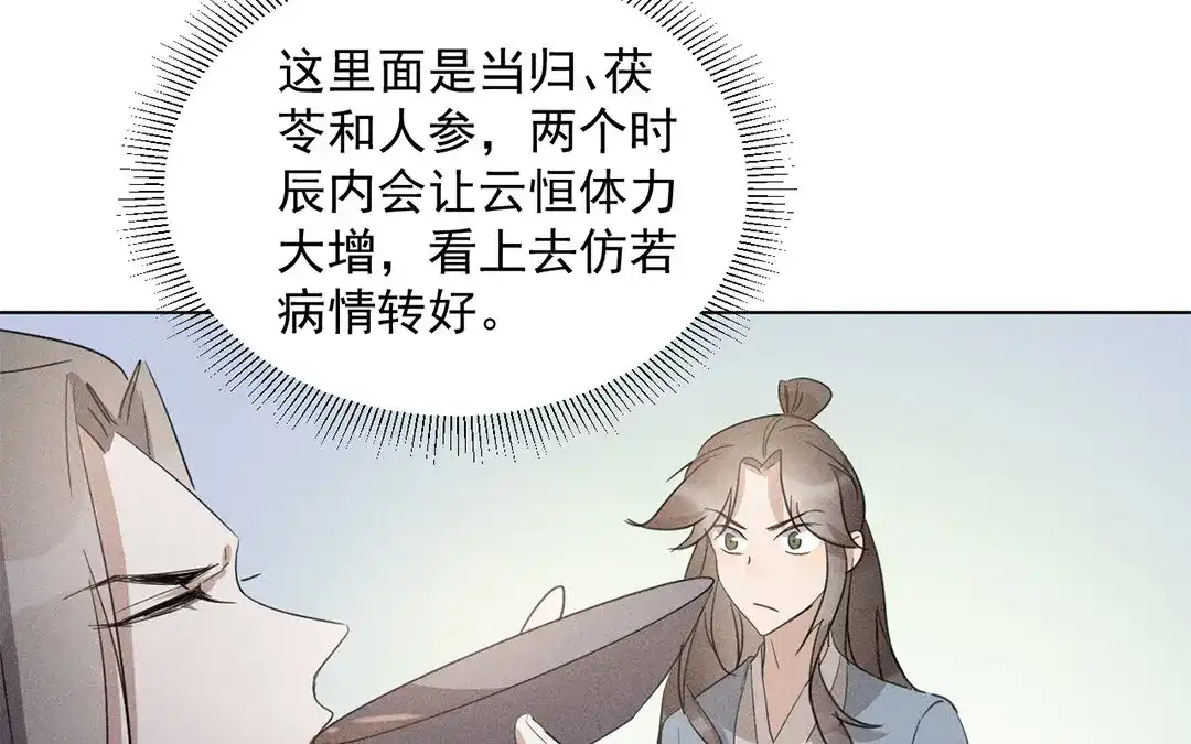 捡到剑圣肿么办 第18话 桂花糕往事 第14页