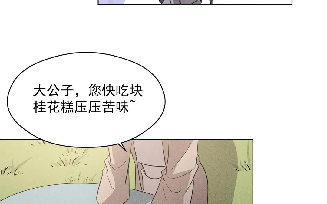 捡到剑圣肿么办 第18话 桂花糕往事 第17页
