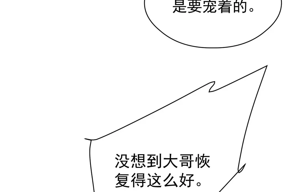 捡到剑圣肿么办 第18话 桂花糕往事 第53页