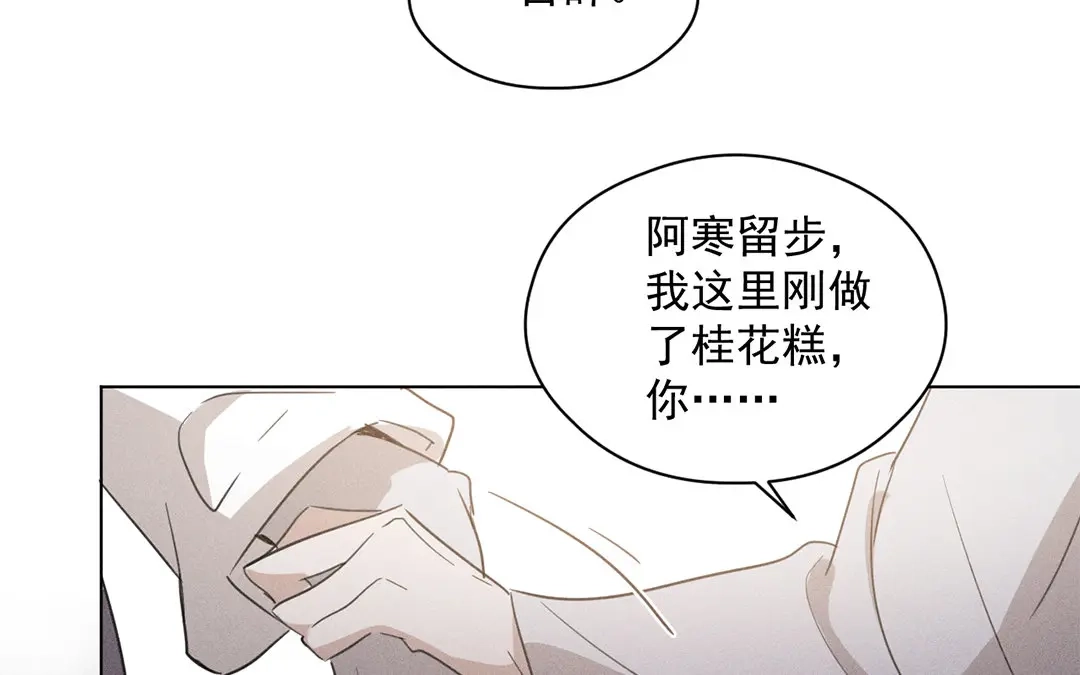 捡到剑圣肿么办 第18话 桂花糕往事 第61页