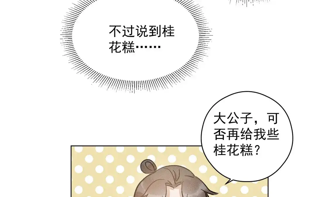 捡到剑圣肿么办 第18话 桂花糕往事 第36页