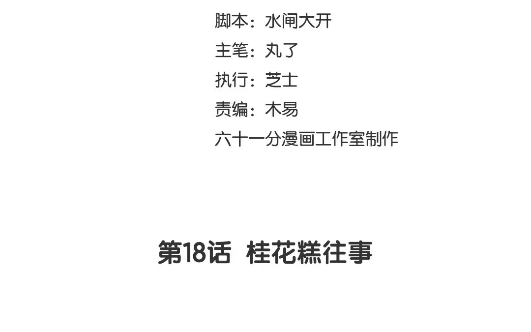 捡到剑圣肿么办 第18话 桂花糕往事 第3页
