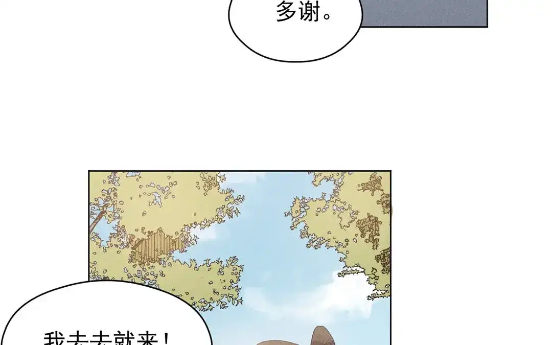 捡到剑圣肿么办 第18话 桂花糕往事 第39页