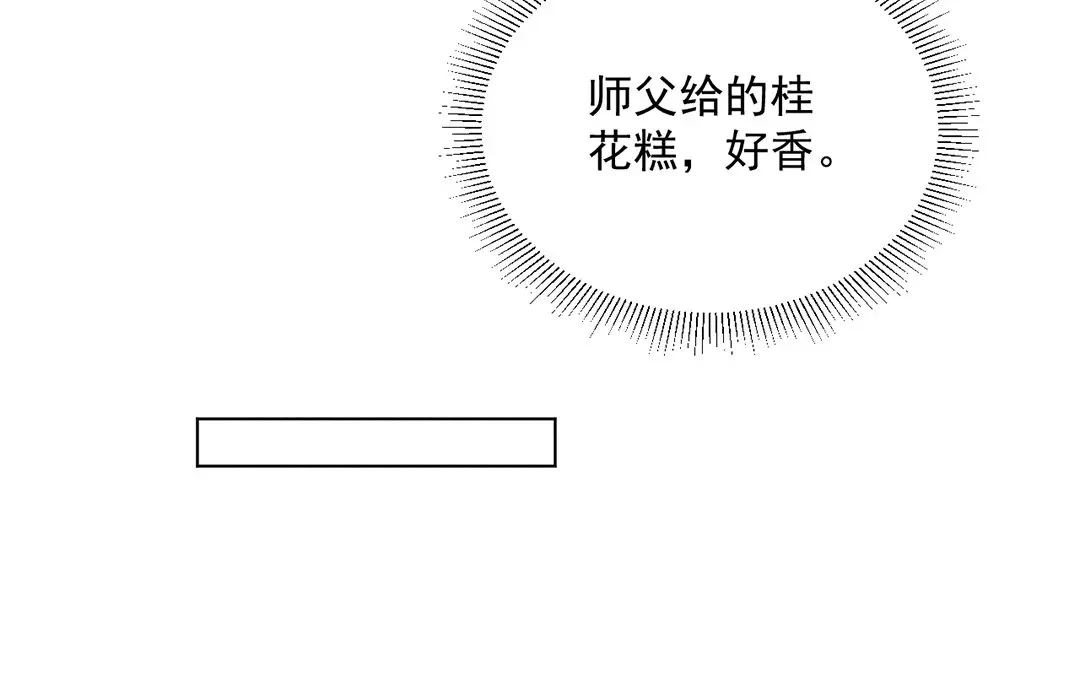捡到剑圣肿么办 第18话 桂花糕往事 第48页