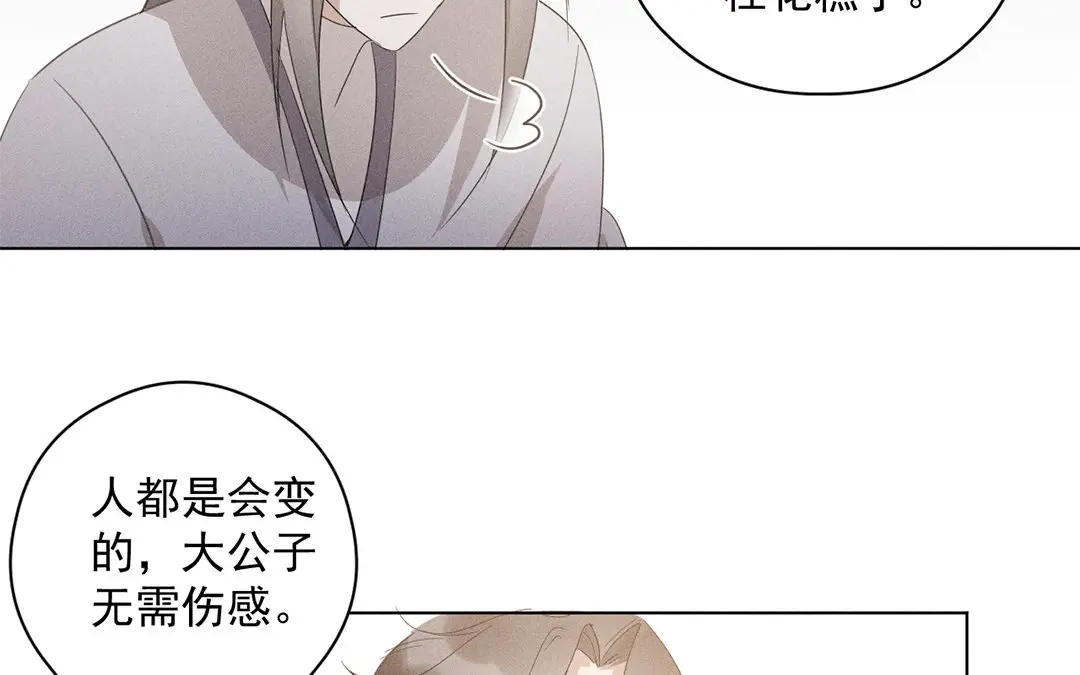 捡到剑圣肿么办 第18话 桂花糕往事 第34页