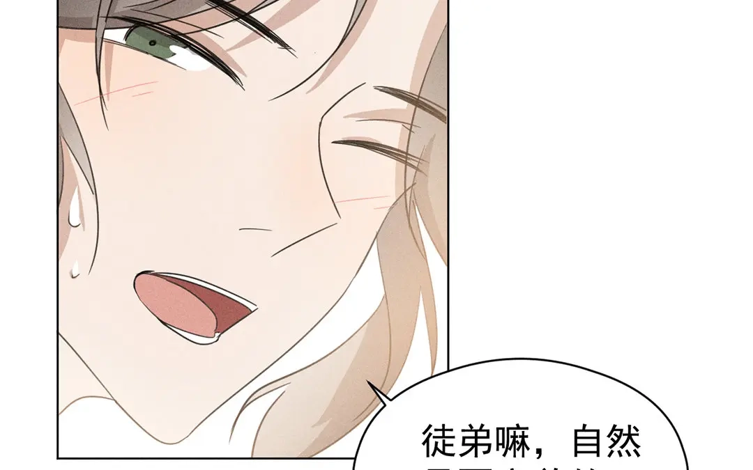 捡到剑圣肿么办 第18话 桂花糕往事 第52页