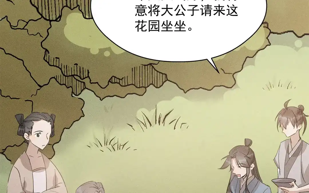捡到剑圣肿么办 第18话 桂花糕往事 第6页