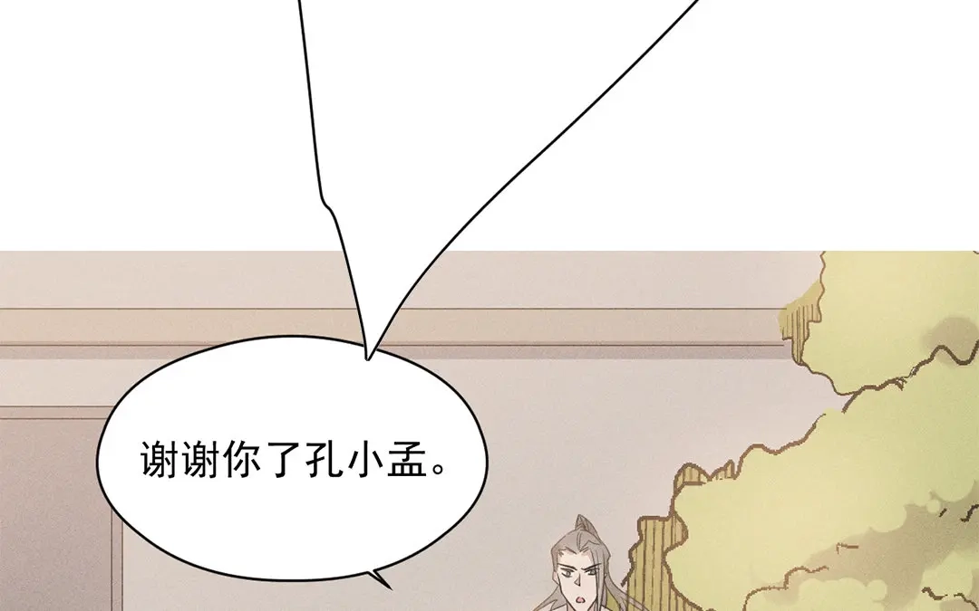 捡到剑圣肿么办 第18话 桂花糕往事 第54页