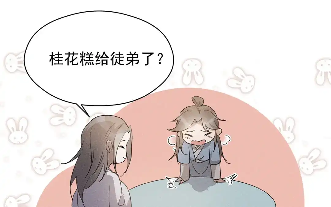 捡到剑圣肿么办 第18话 桂花糕往事 第49页