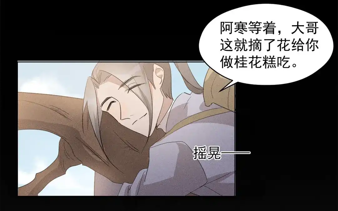 捡到剑圣肿么办 第18话 桂花糕往事 第30页