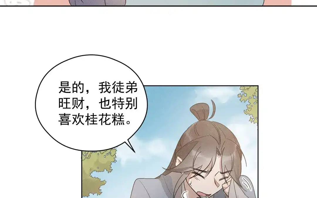 捡到剑圣肿么办 第18话 桂花糕往事 第50页