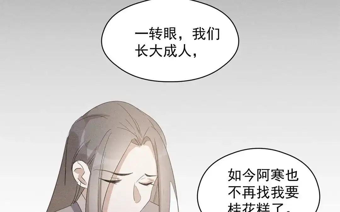 捡到剑圣肿么办 第18话 桂花糕往事 第33页
