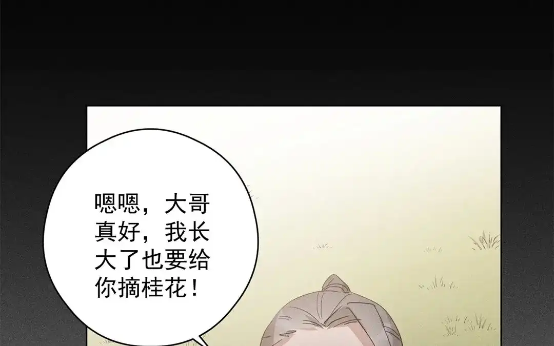 捡到剑圣肿么办 第18话 桂花糕往事 第31页