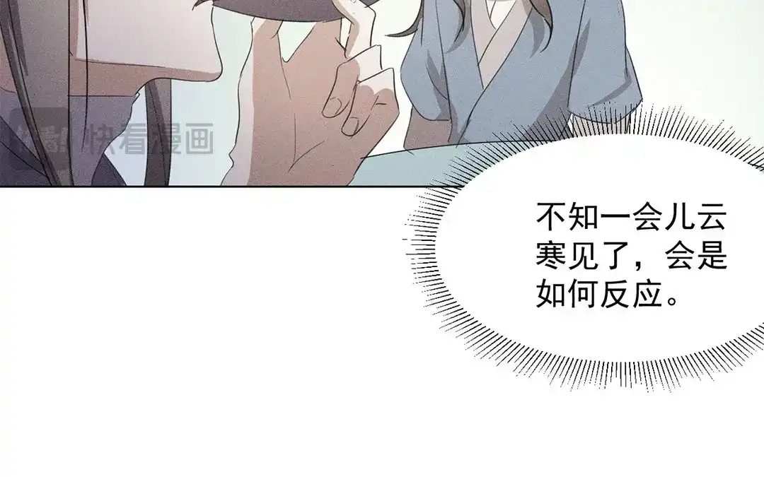 捡到剑圣肿么办 第18话 桂花糕往事 第15页