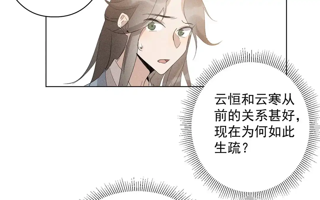 捡到剑圣肿么办 第18话 桂花糕往事 第35页