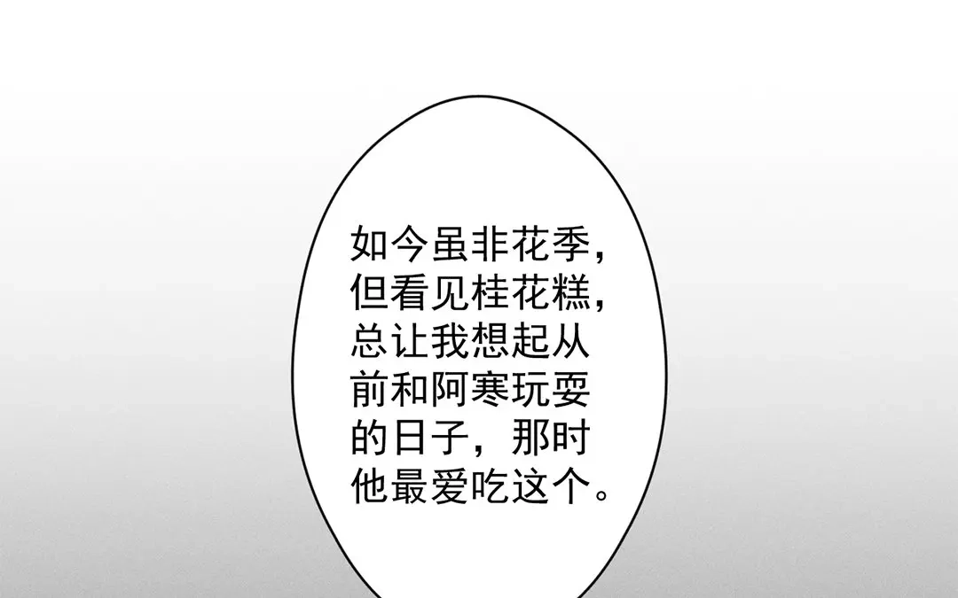 捡到剑圣肿么办 第18话 桂花糕往事 第26页