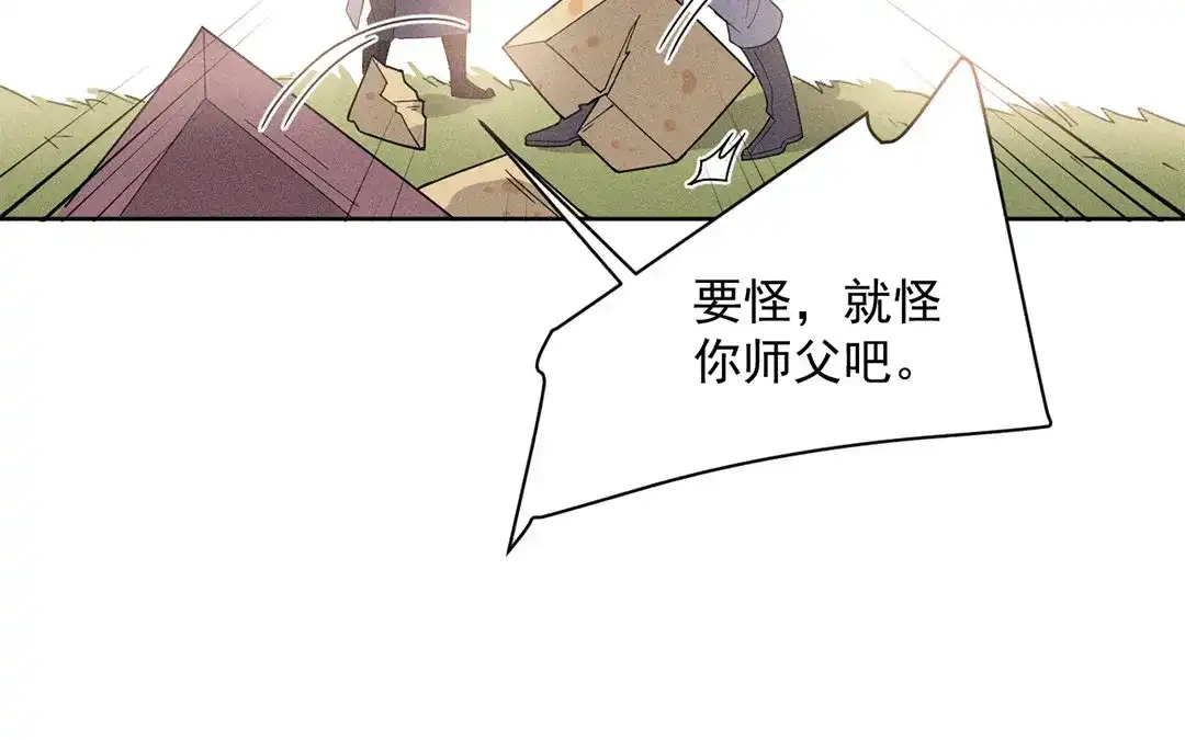 捡到剑圣肿么办 第19话 旺财发飙 第18页