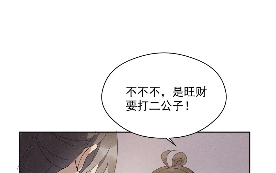 捡到剑圣肿么办 第19话 旺财发飙 第30页