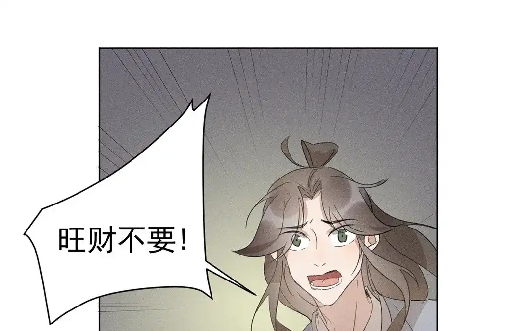 捡到剑圣肿么办 第19话 旺财发飙 第38页